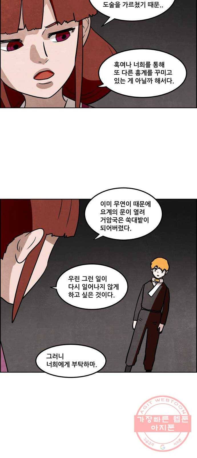 도사 가온 2.5부 1화 40