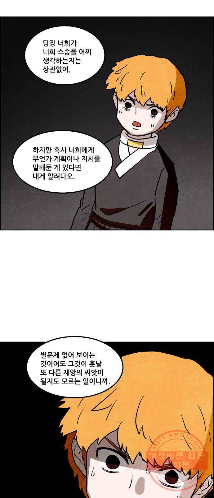 도사 가온 2.5부 1화 41