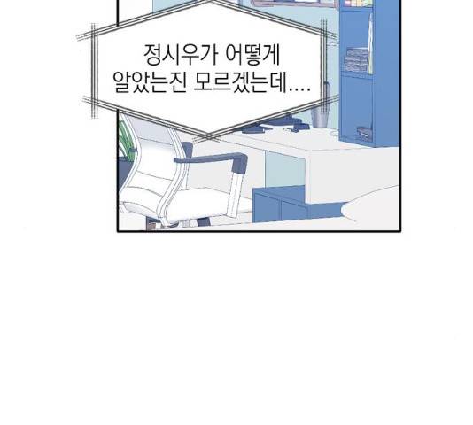 후아유! 47화 2