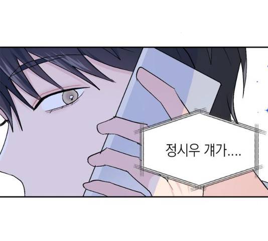 후아유! 47화 3