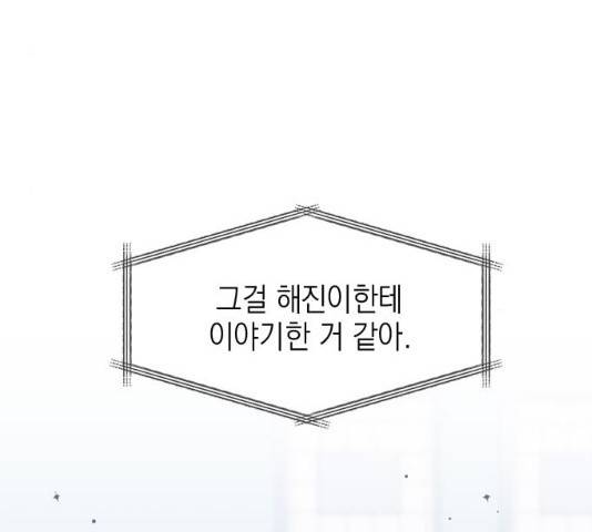 후아유! 47화 4