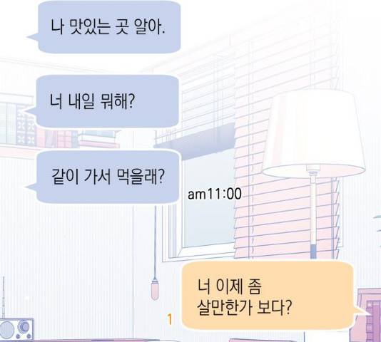 후아유! 47화 11
