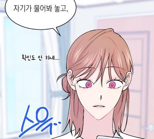 후아유! 47화 15