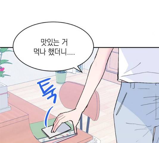 후아유! 47화 17