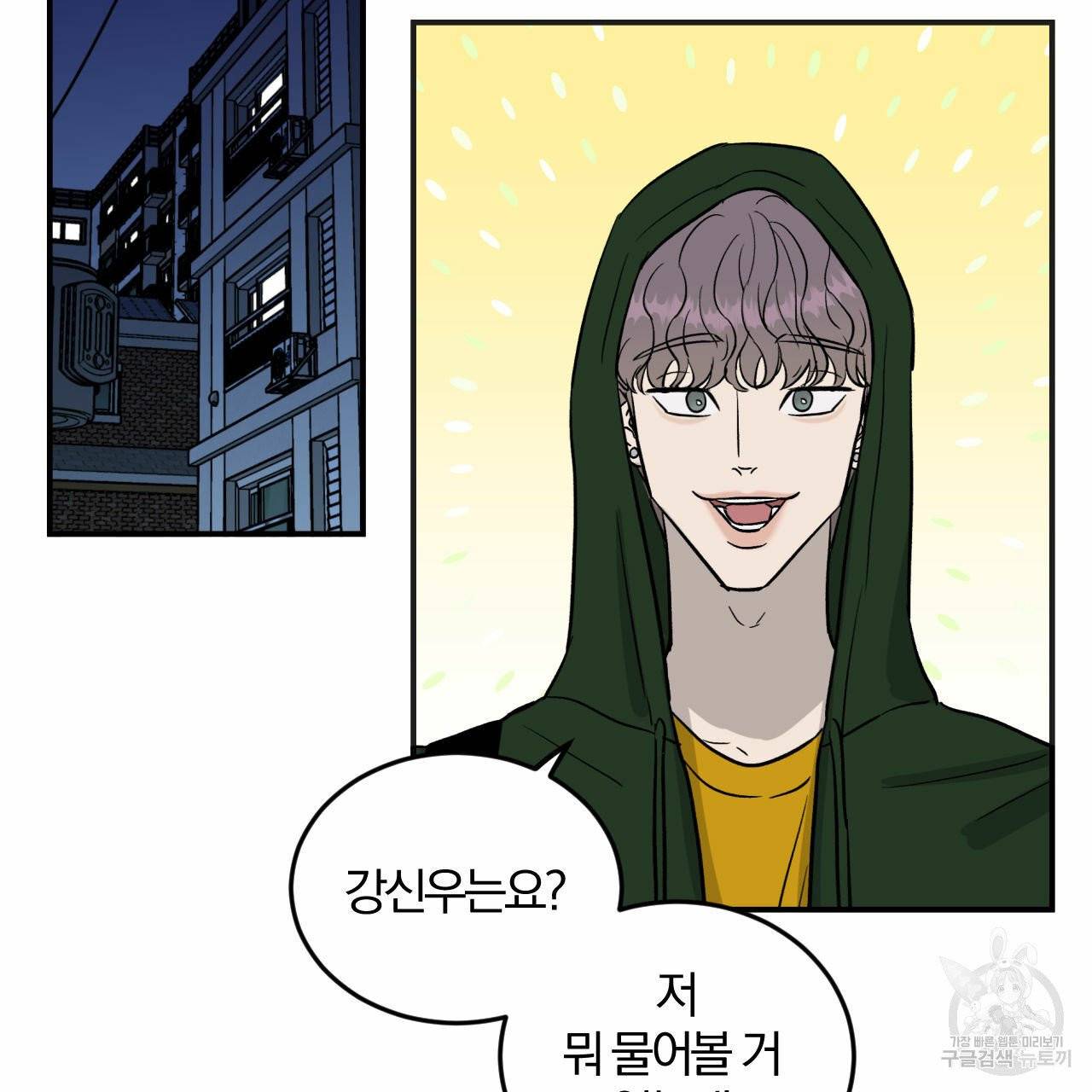 유성의 궤도 25화 2