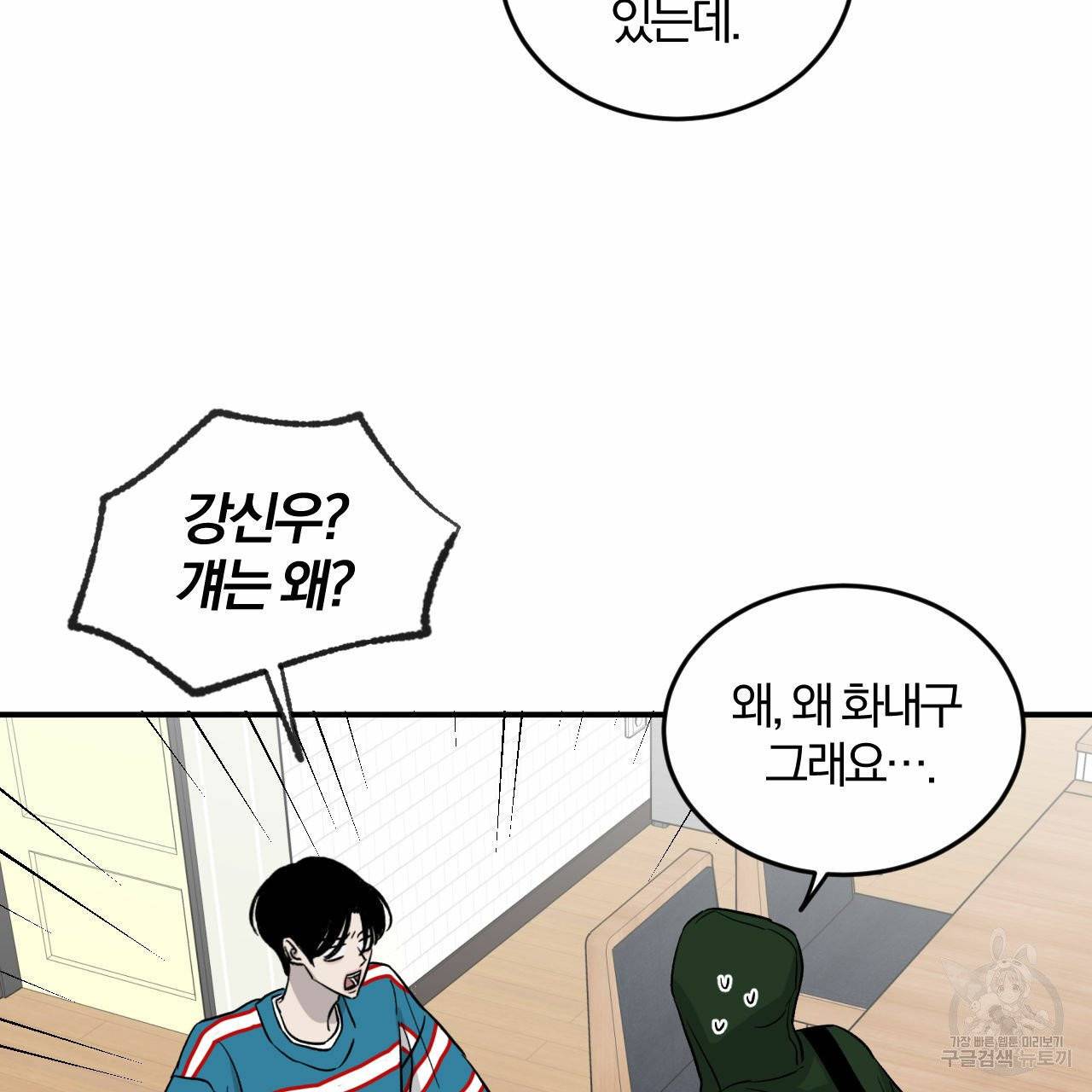유성의 궤도 25화 3