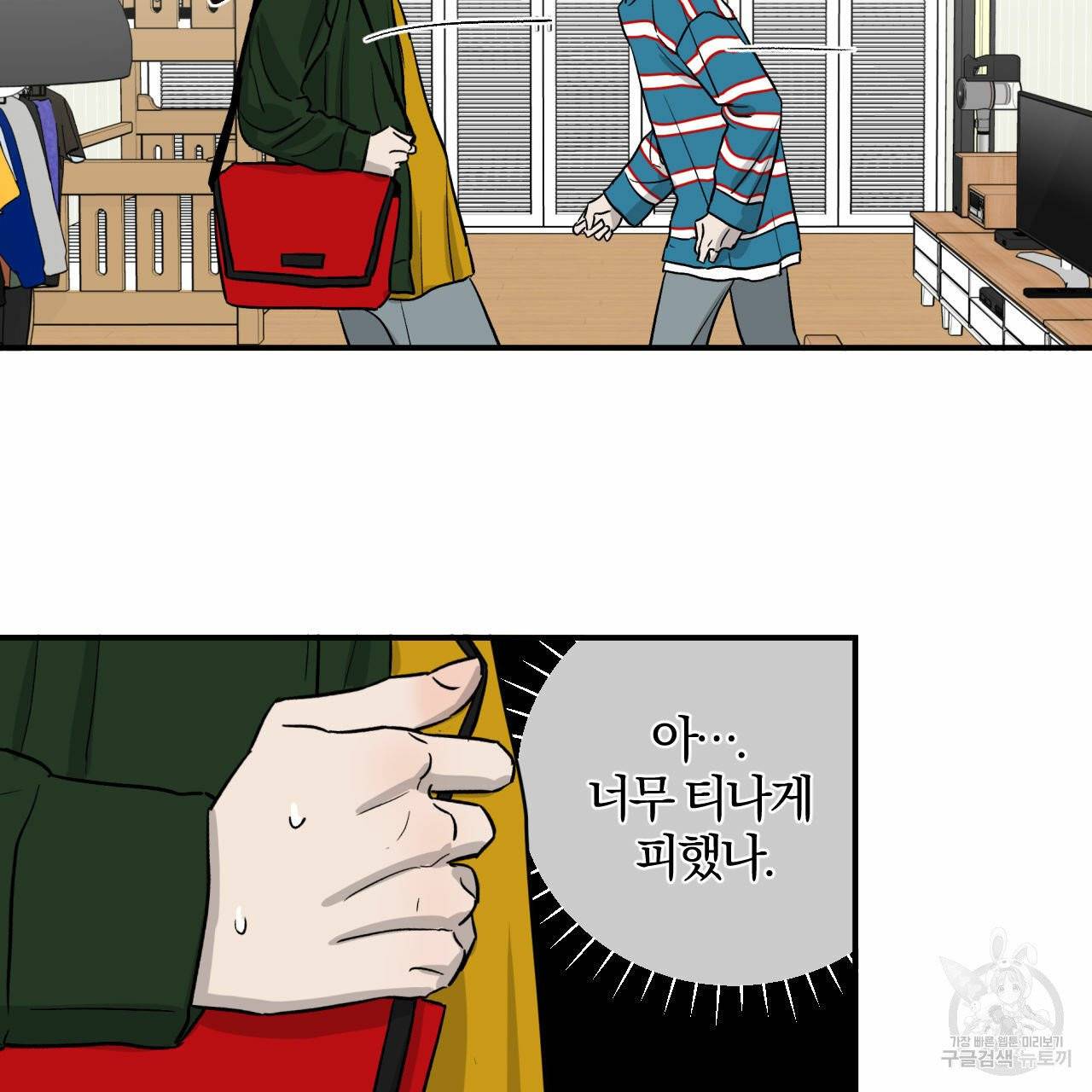 유성의 궤도 25화 8