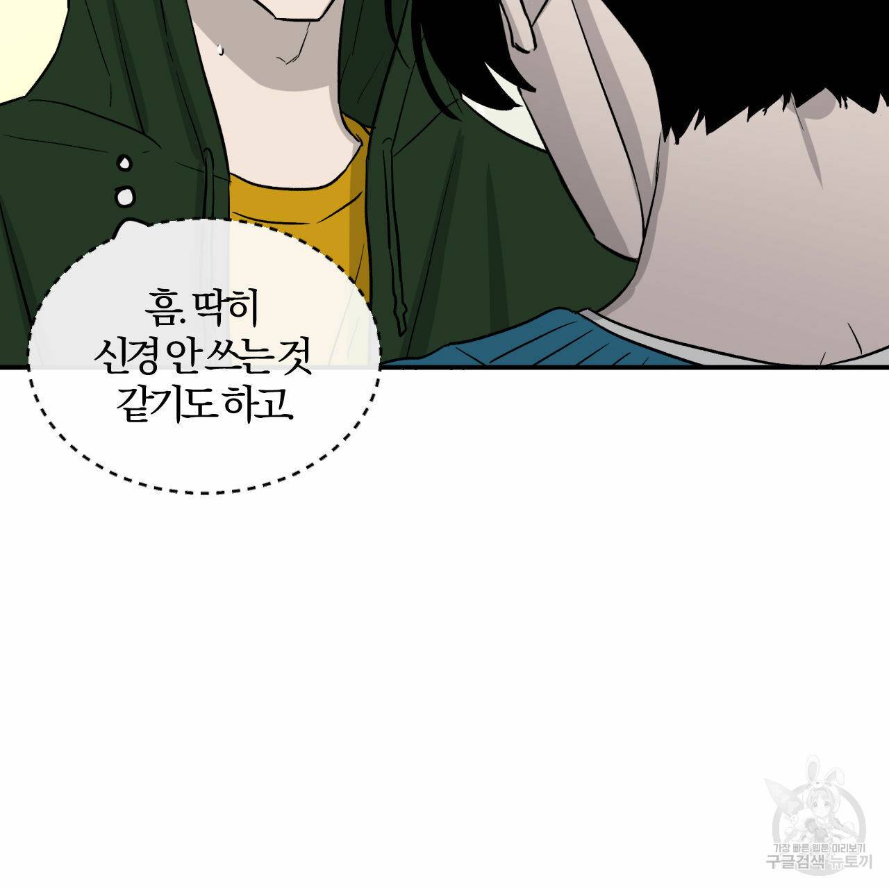 유성의 궤도 25화 10