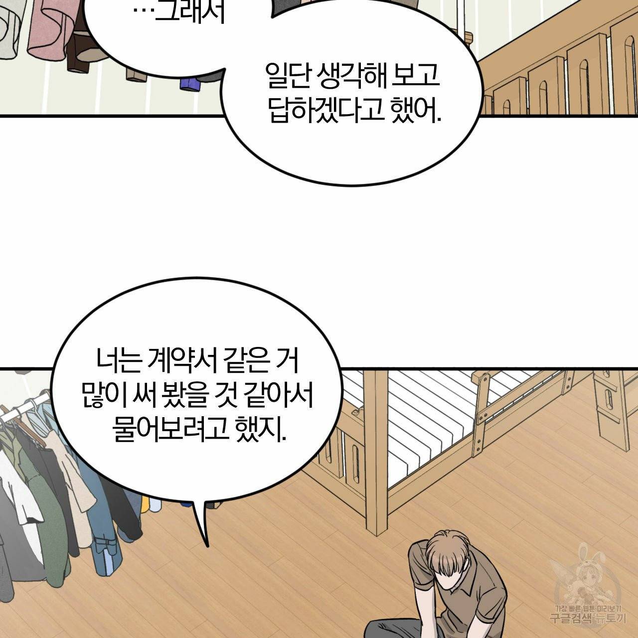 유성의 궤도 25화 19