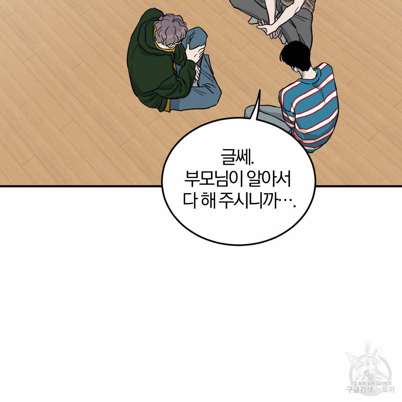 유성의 궤도 25화 20