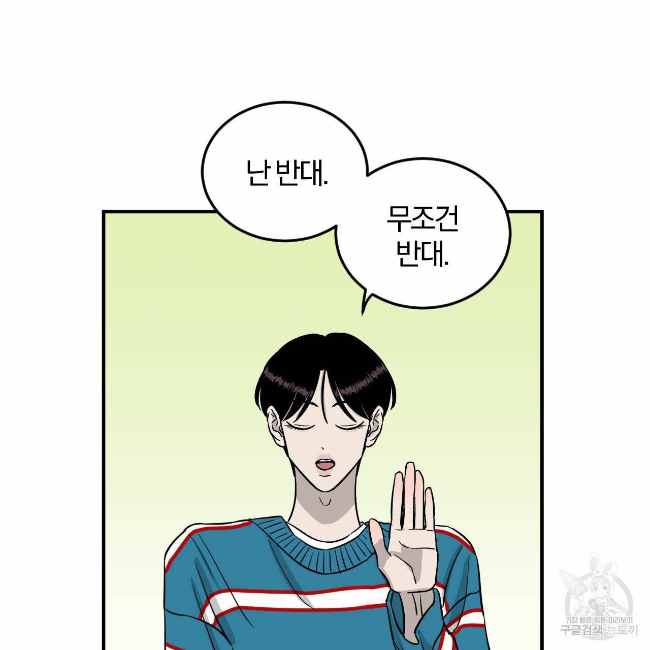 유성의 궤도 25화 21
