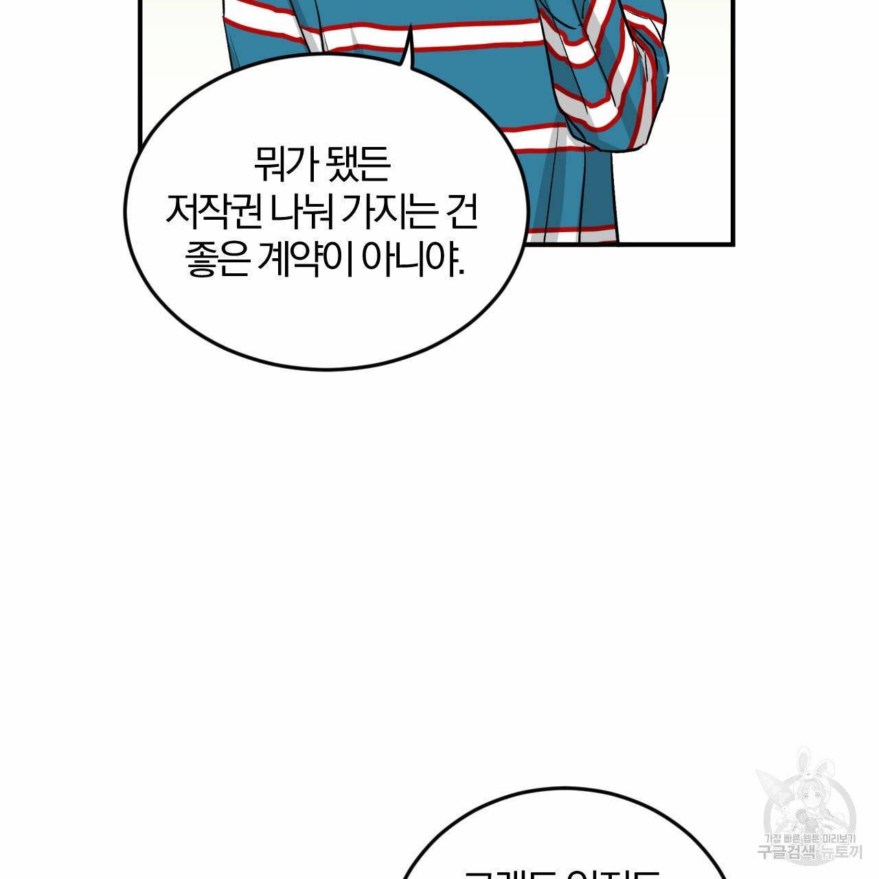 유성의 궤도 25화 22
