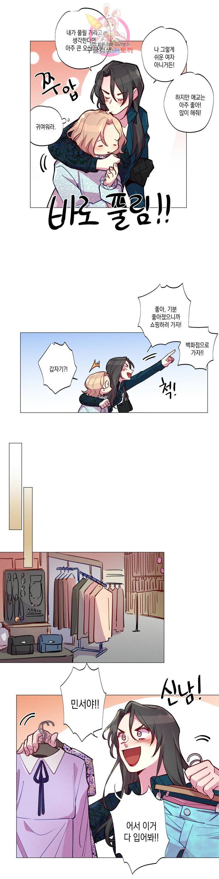 안주는 남자 95화 애매한 남자 4 3