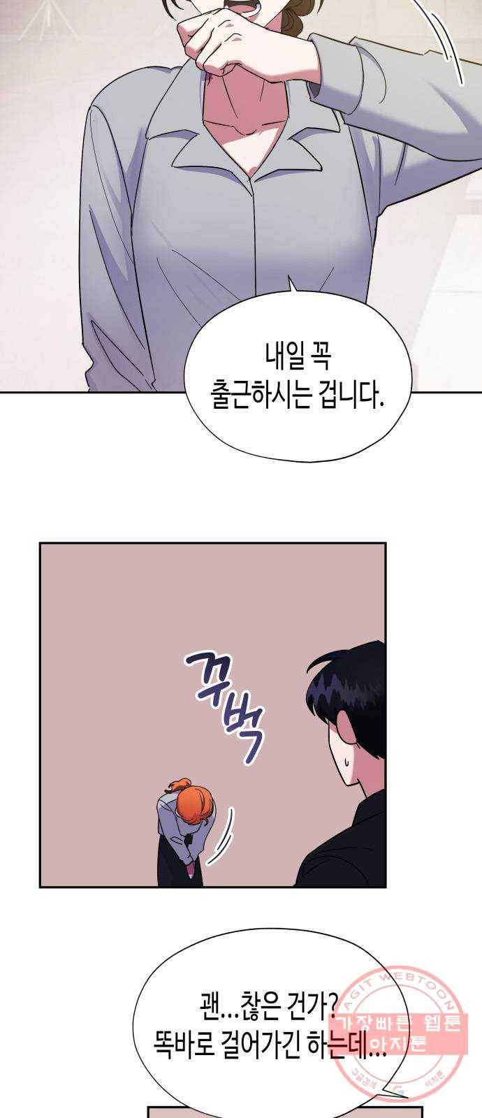 나를 길들여 봐, 차비서 6화 3