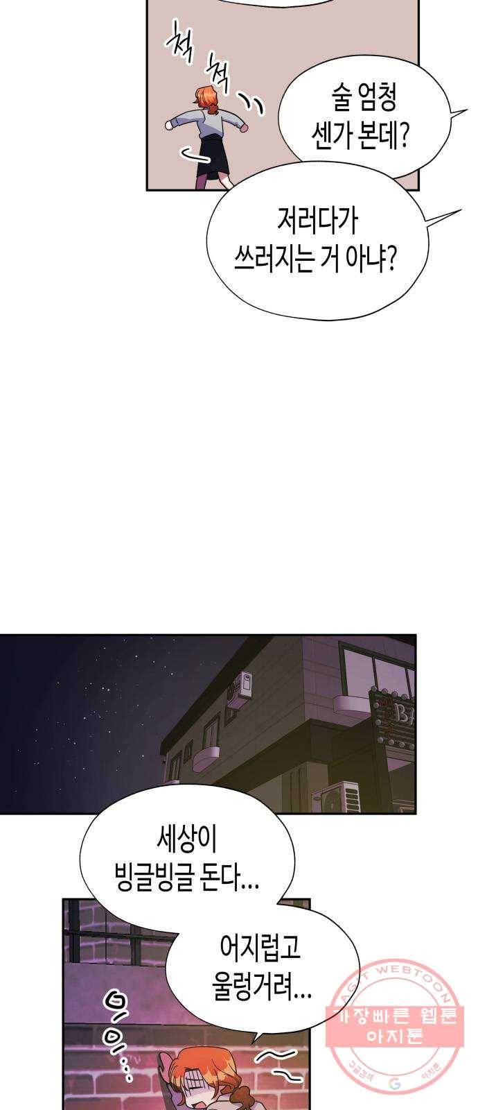 나를 길들여 봐, 차비서 6화 4