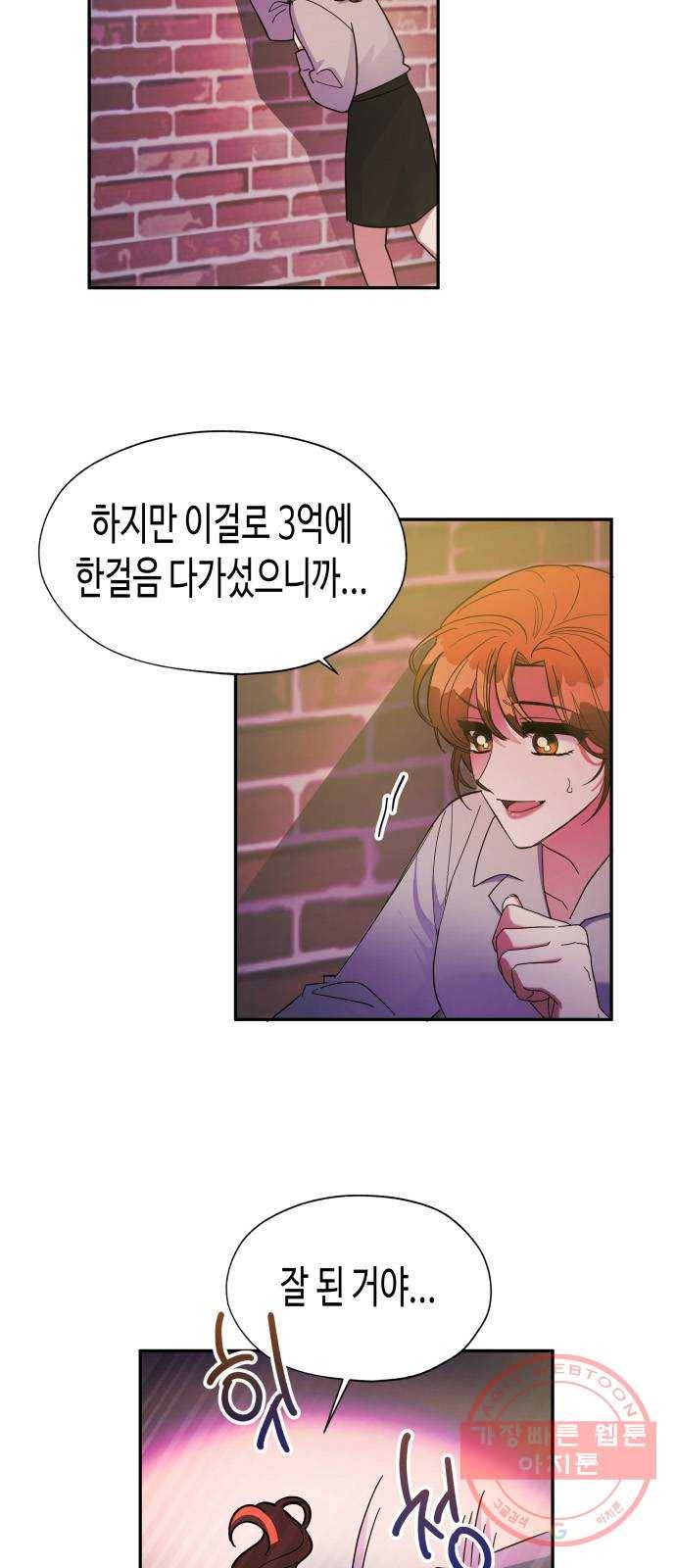 나를 길들여 봐, 차비서 6화 5
