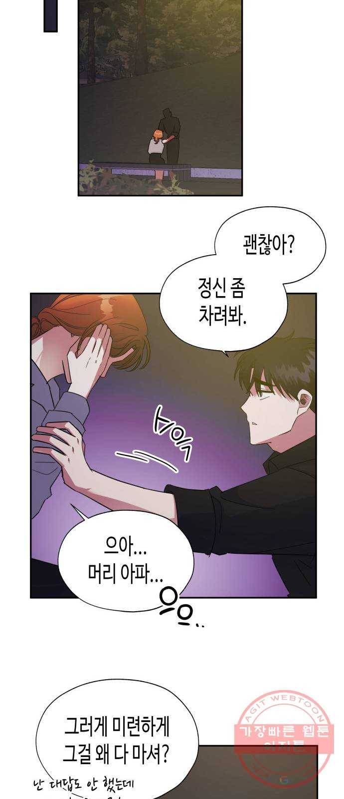 나를 길들여 봐, 차비서 6화 8