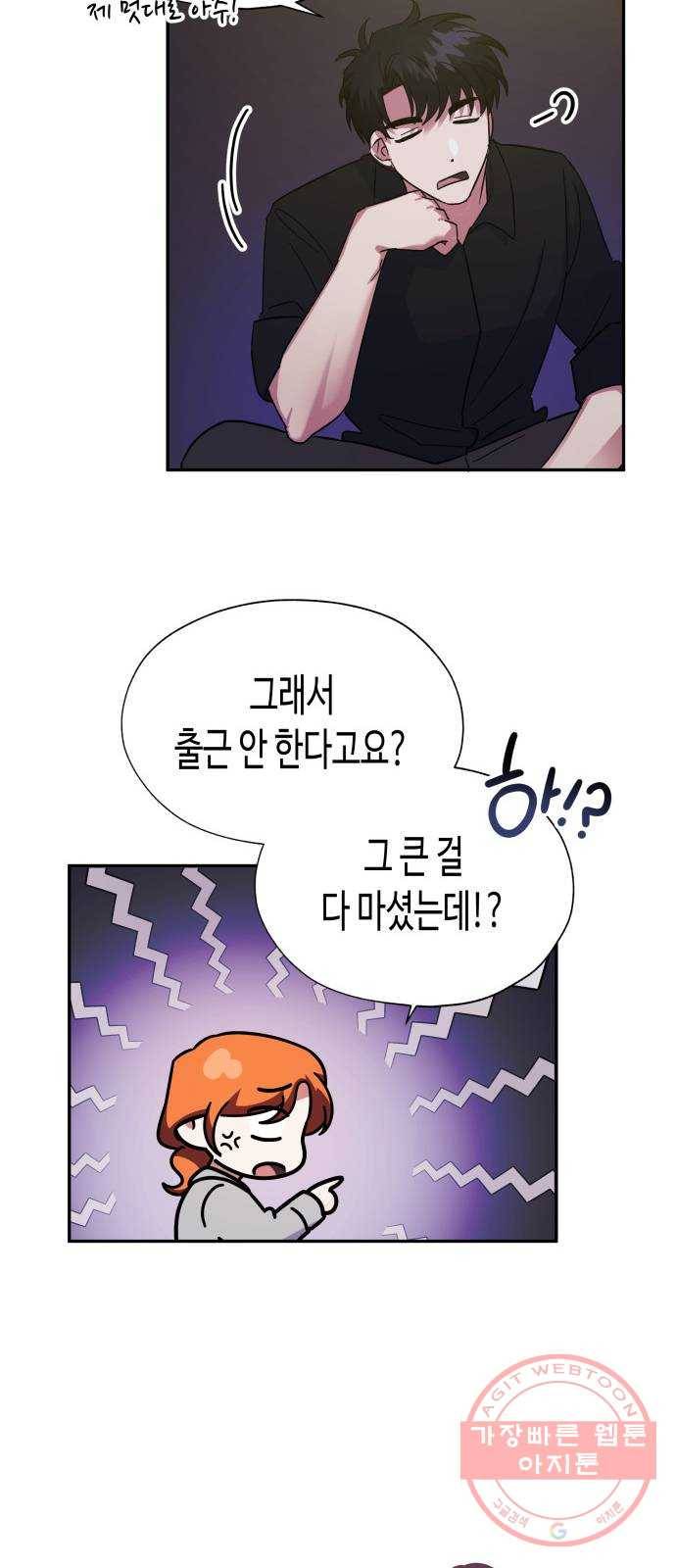 나를 길들여 봐, 차비서 6화 9