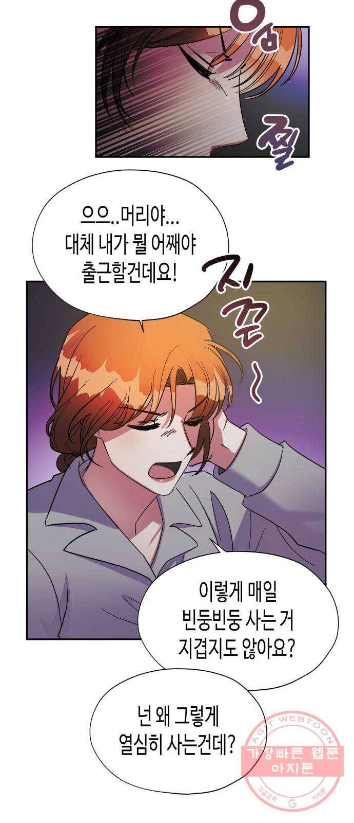 나를 길들여 봐, 차비서 6화 10