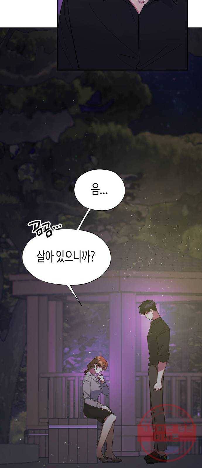 나를 길들여 봐, 차비서 6화 12