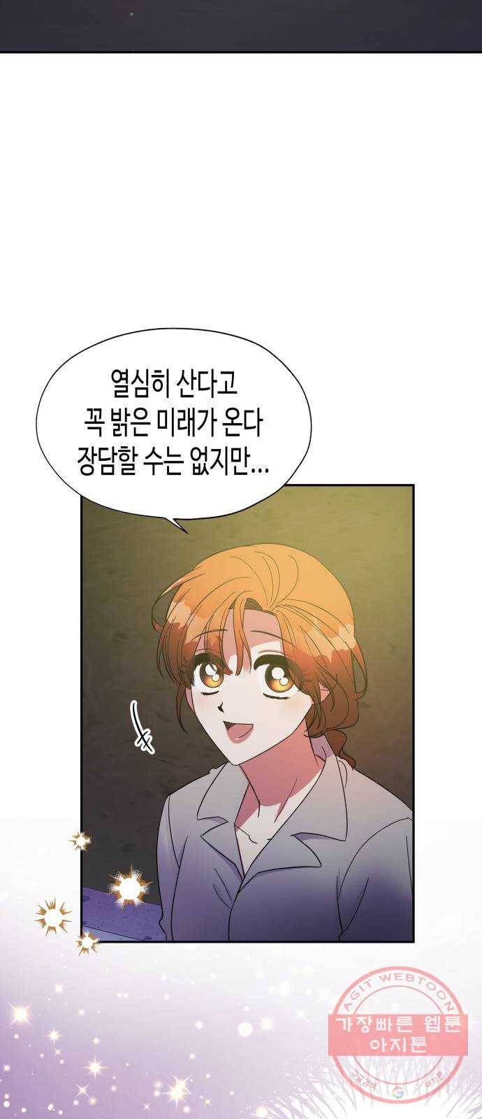 나를 길들여 봐, 차비서 6화 13