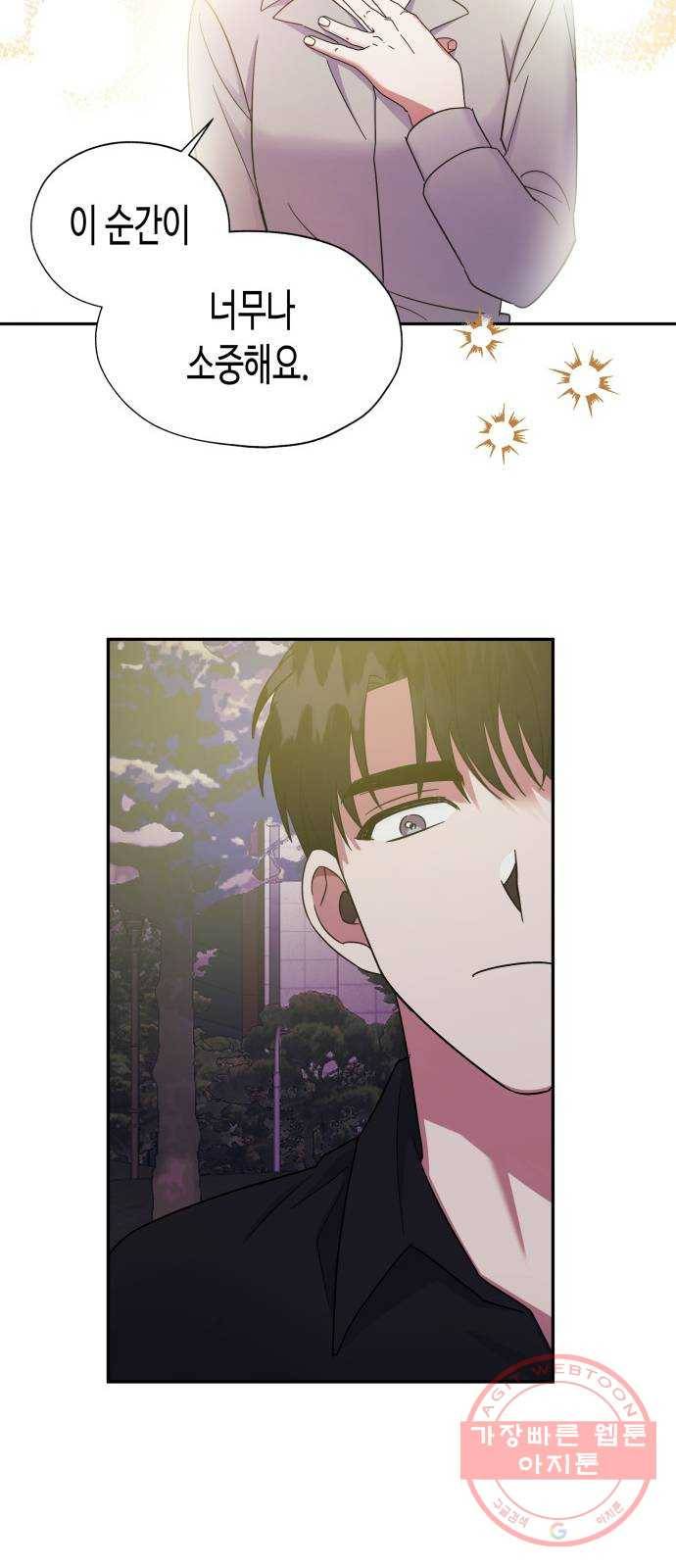 나를 길들여 봐, 차비서 6화 15