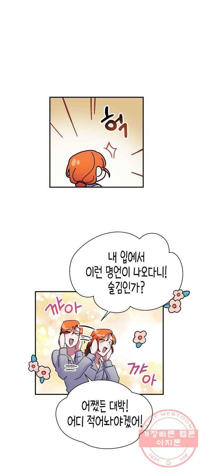 나를 길들여 봐, 차비서 6화 16