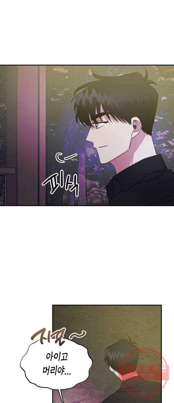 나를 길들여 봐, 차비서 6화 17