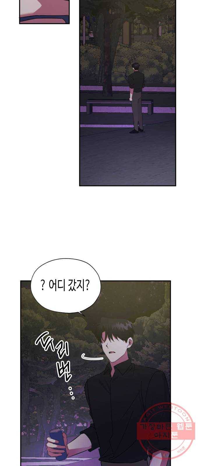 나를 길들여 봐, 차비서 6화 20