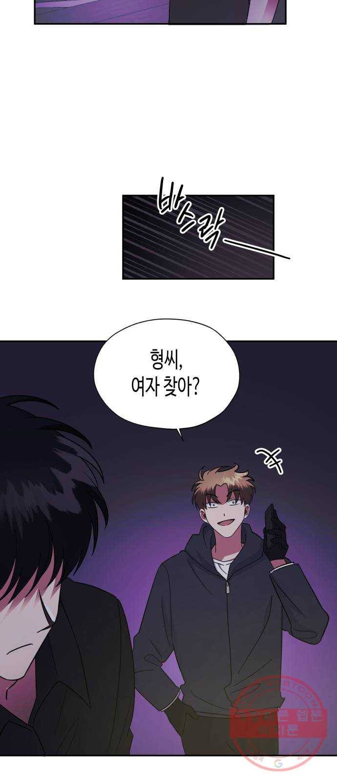 나를 길들여 봐, 차비서 6화 21