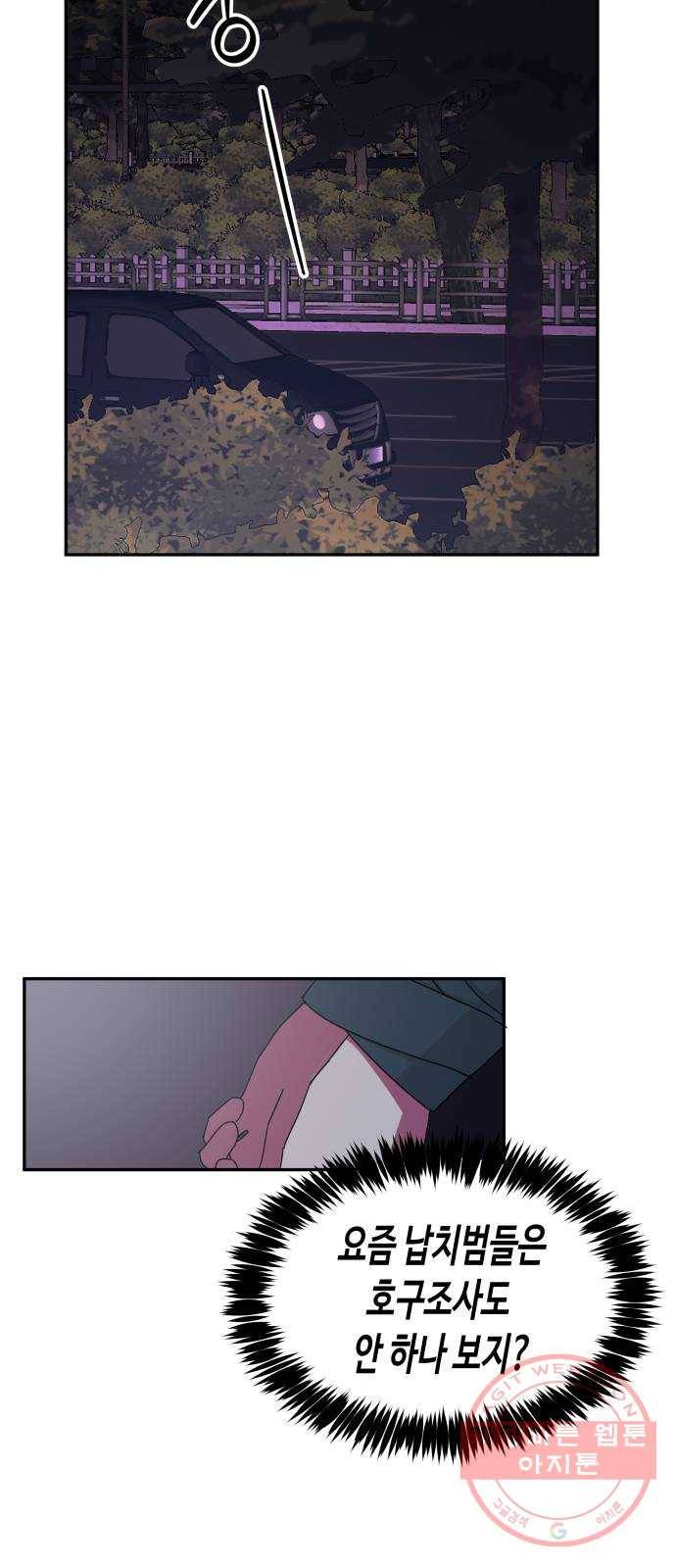 나를 길들여 봐, 차비서 6화 24