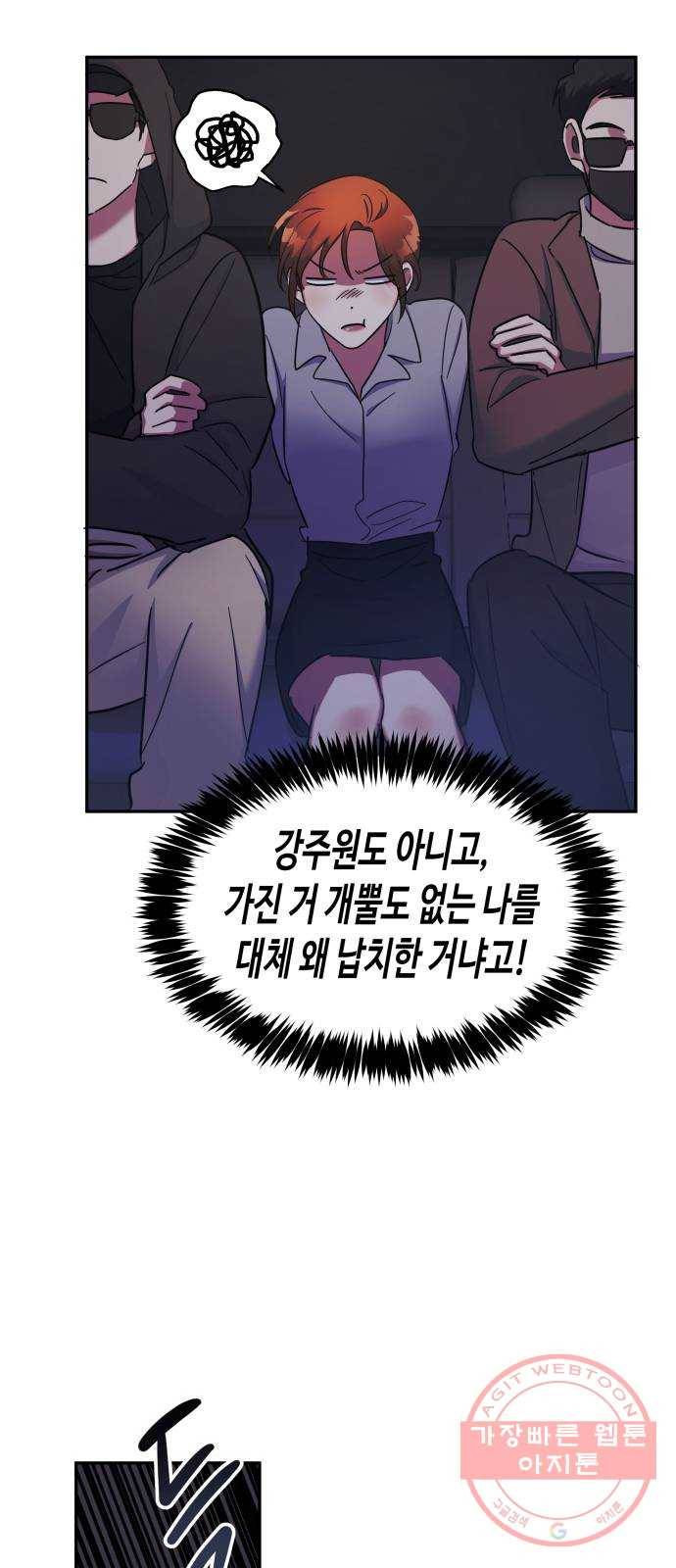 나를 길들여 봐, 차비서 6화 25