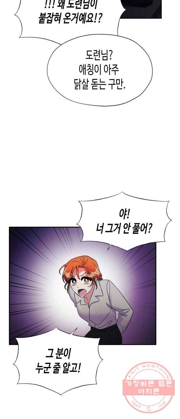 나를 길들여 봐, 차비서 6화 27
