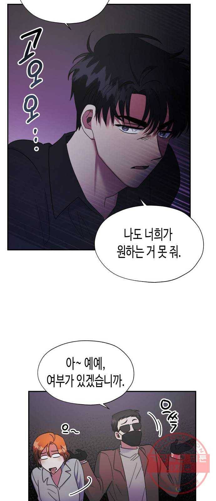 나를 길들여 봐, 차비서 6화 29