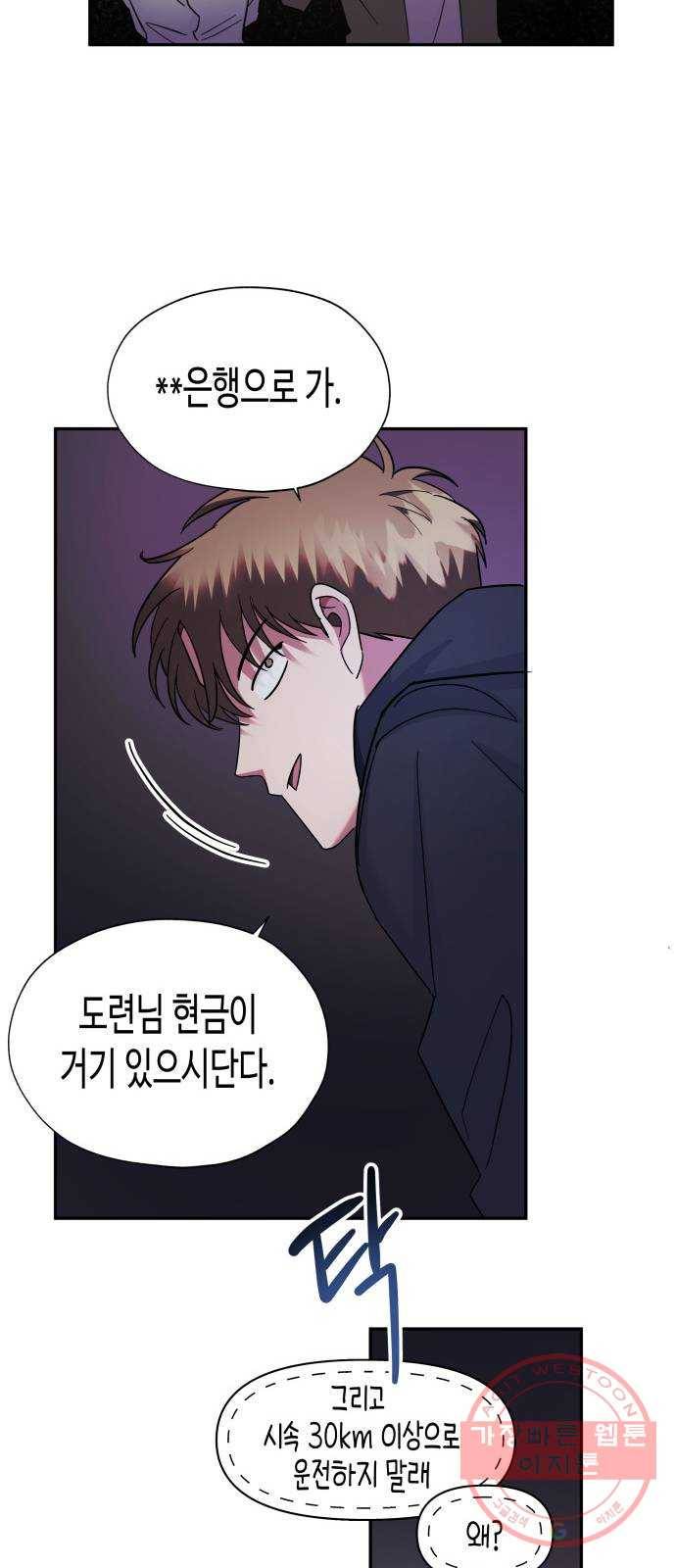 나를 길들여 봐, 차비서 6화 30