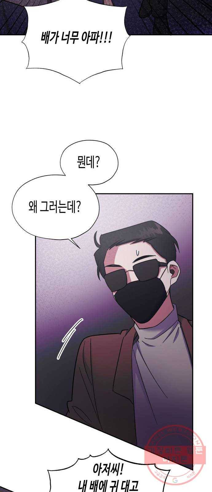 나를 길들여 봐, 차비서 6화 38