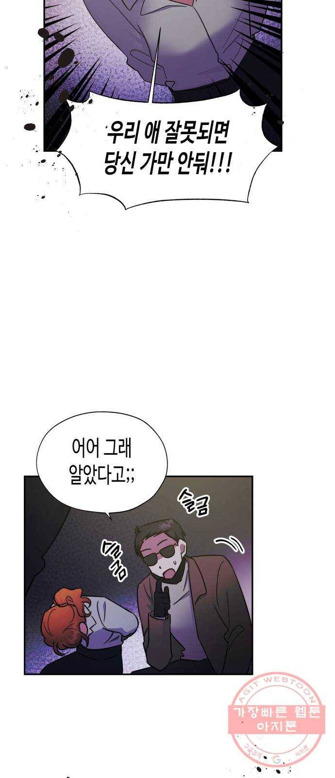 나를 길들여 봐, 차비서 6화 40