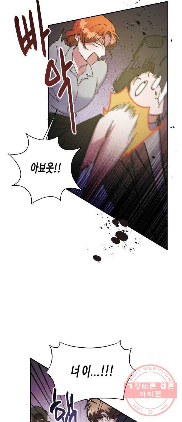 나를 길들여 봐, 차비서 6화 41