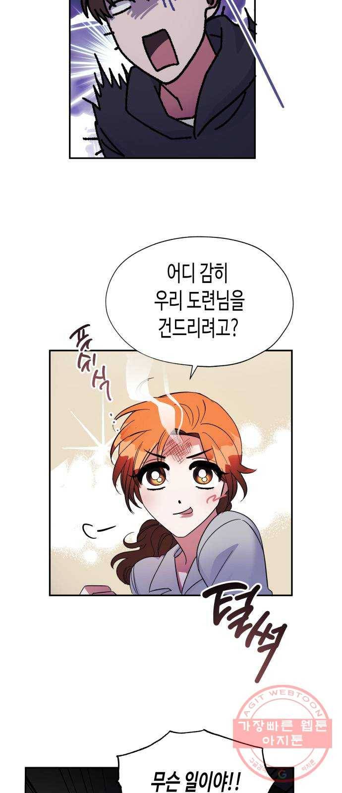 나를 길들여 봐, 차비서 6화 44