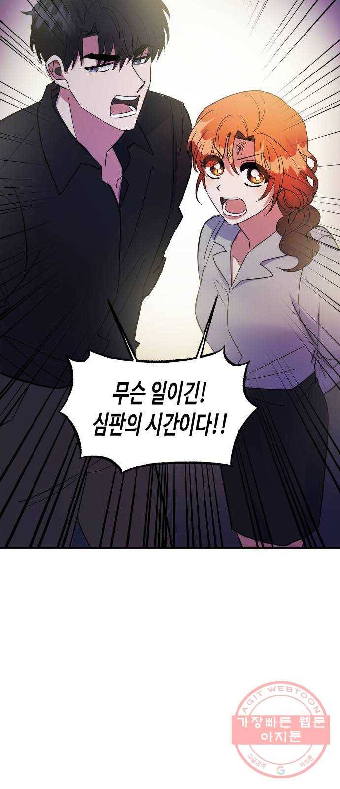 나를 길들여 봐, 차비서 6화 46
