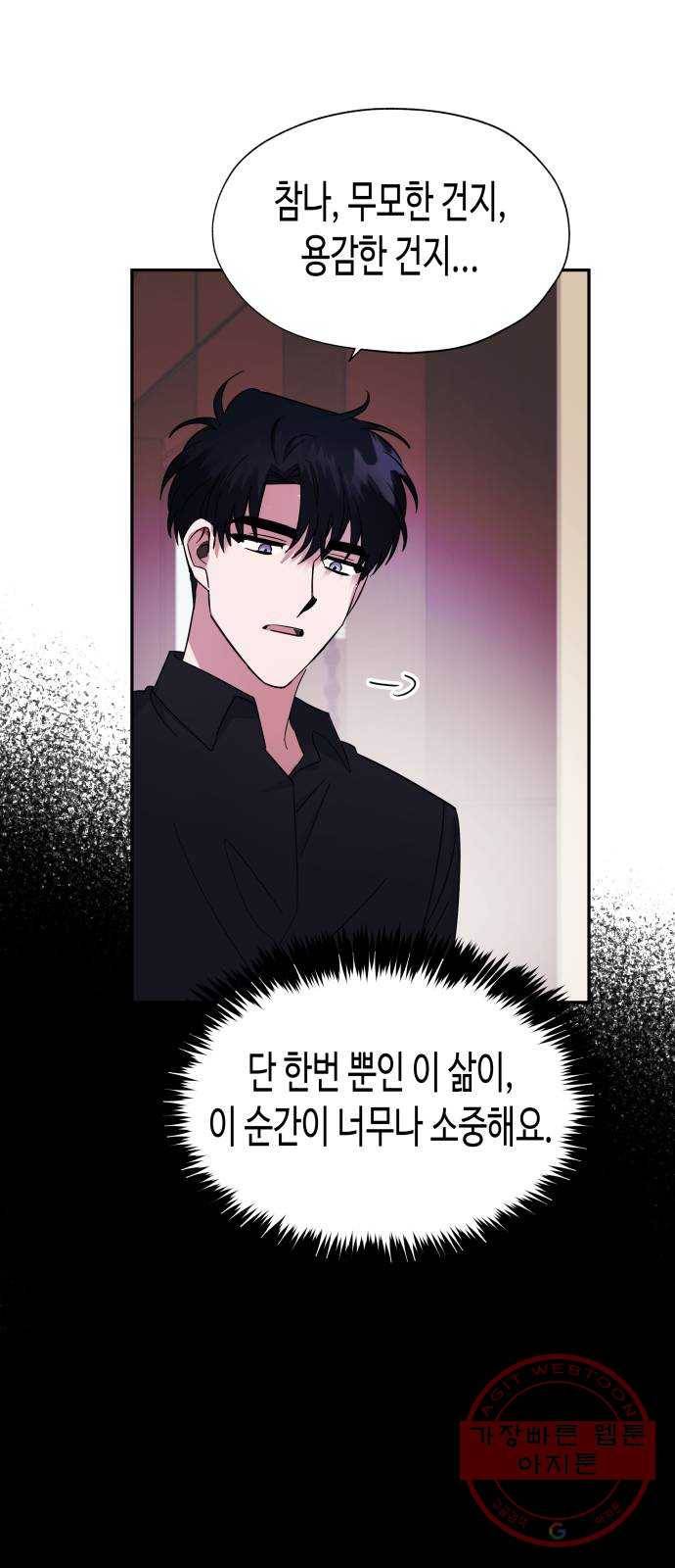 나를 길들여 봐, 차비서 6화 53