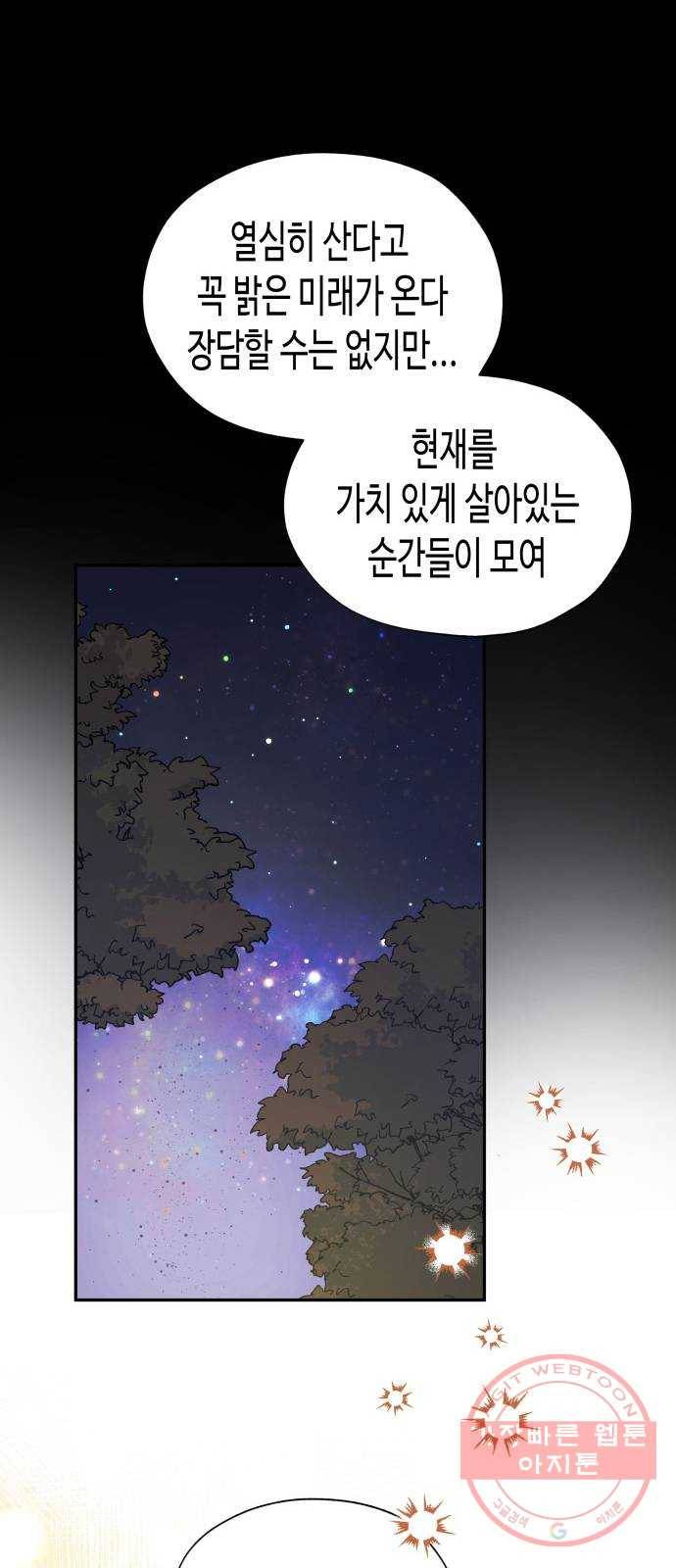 나를 길들여 봐, 차비서 6화 54