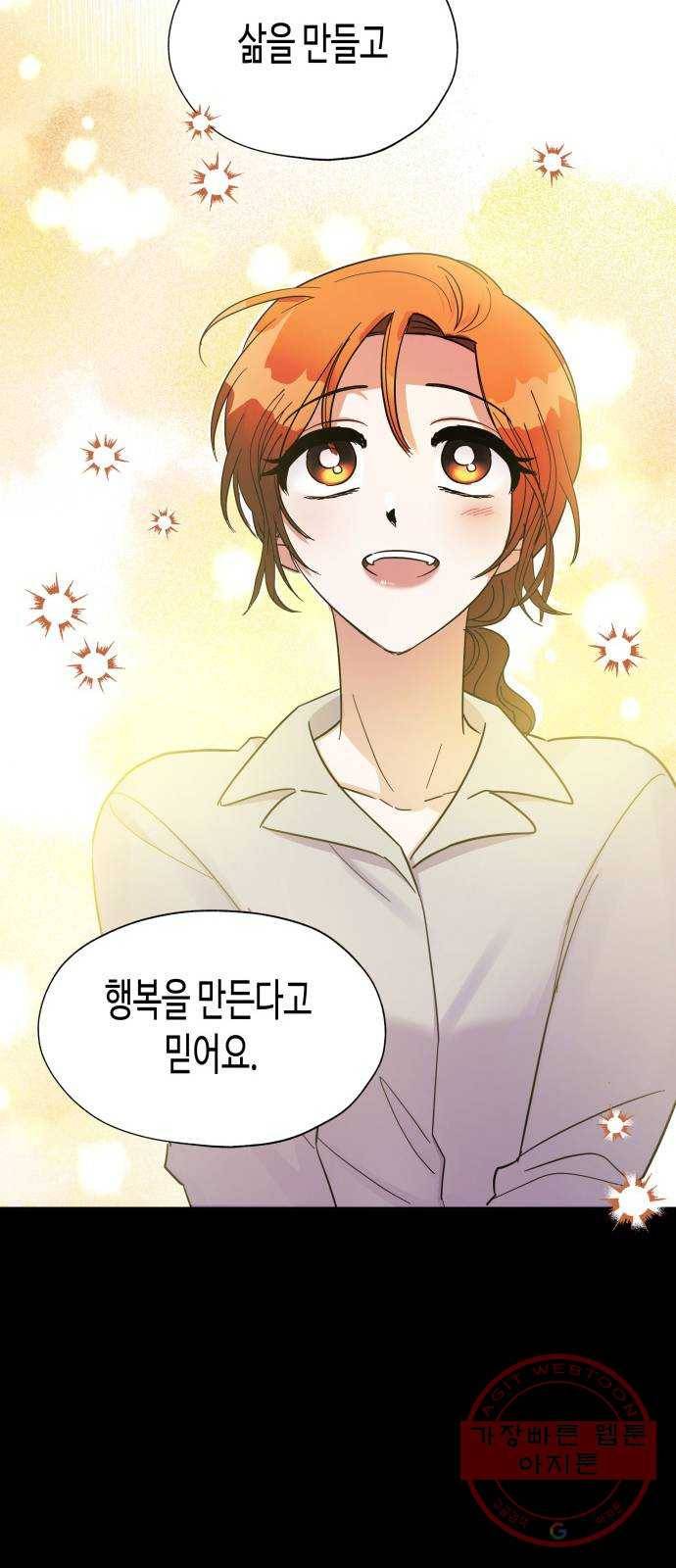 나를 길들여 봐, 차비서 6화 55