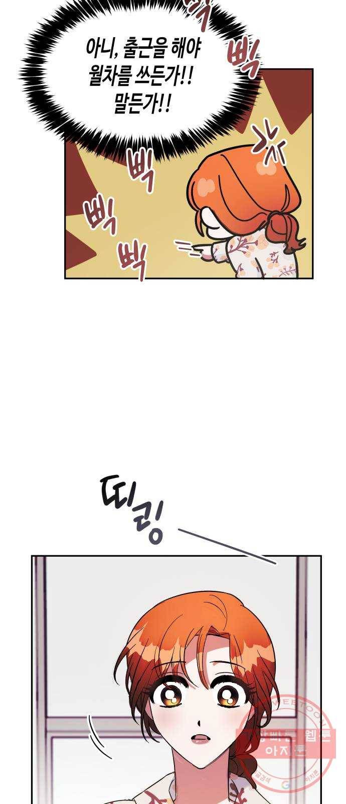 나를 길들여 봐, 차비서 6화 61