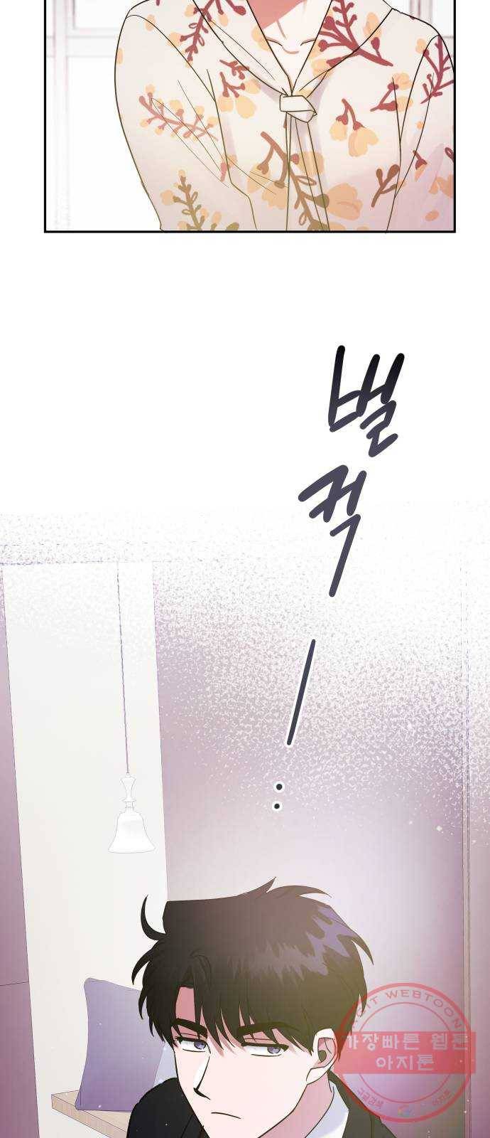나를 길들여 봐, 차비서 6화 62
