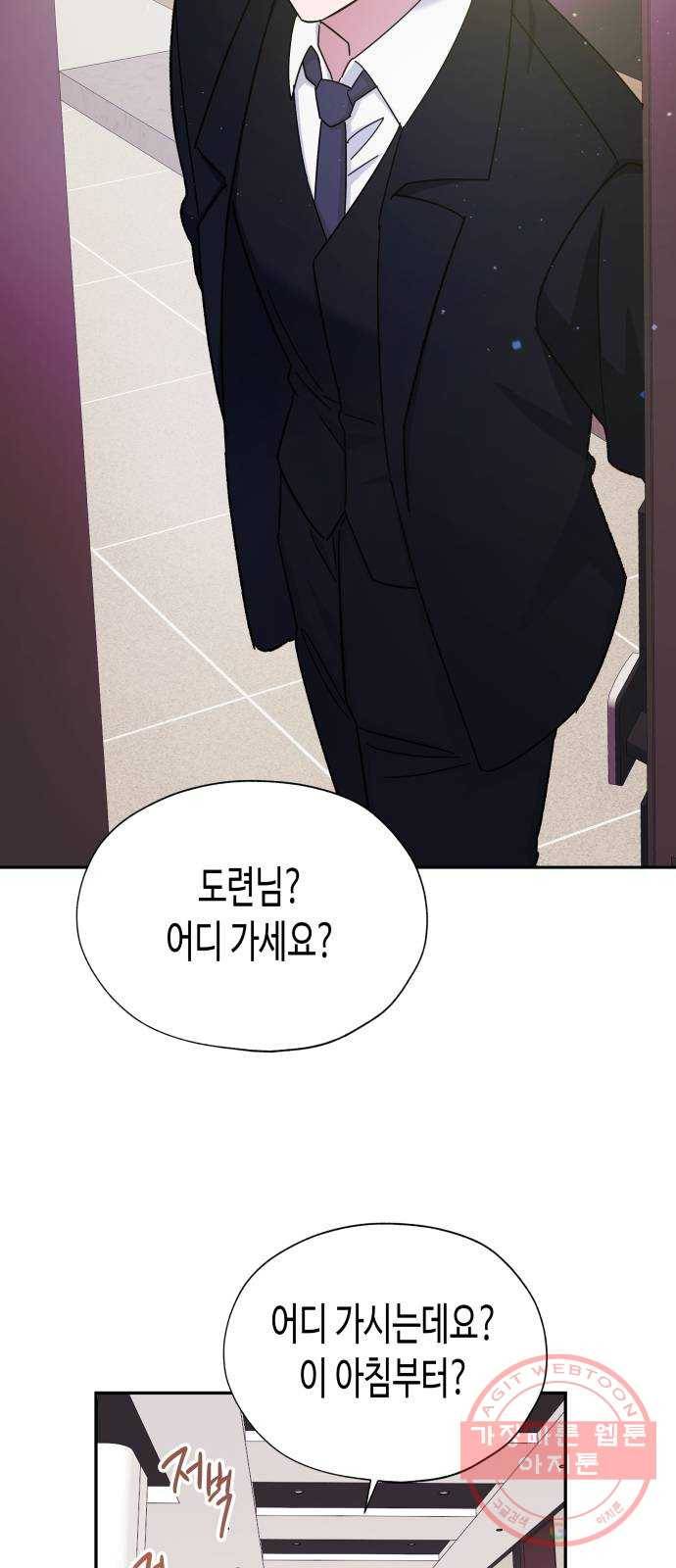 나를 길들여 봐, 차비서 6화 63