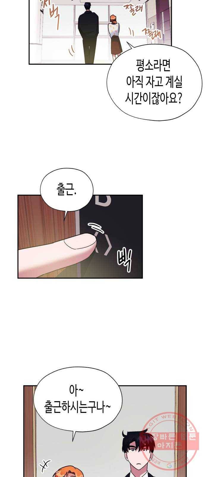 나를 길들여 봐, 차비서 6화 64