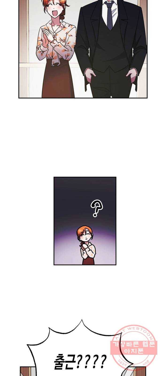 나를 길들여 봐, 차비서 6화 65