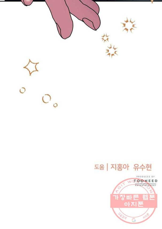 나를 길들여 봐, 차비서 6화 69