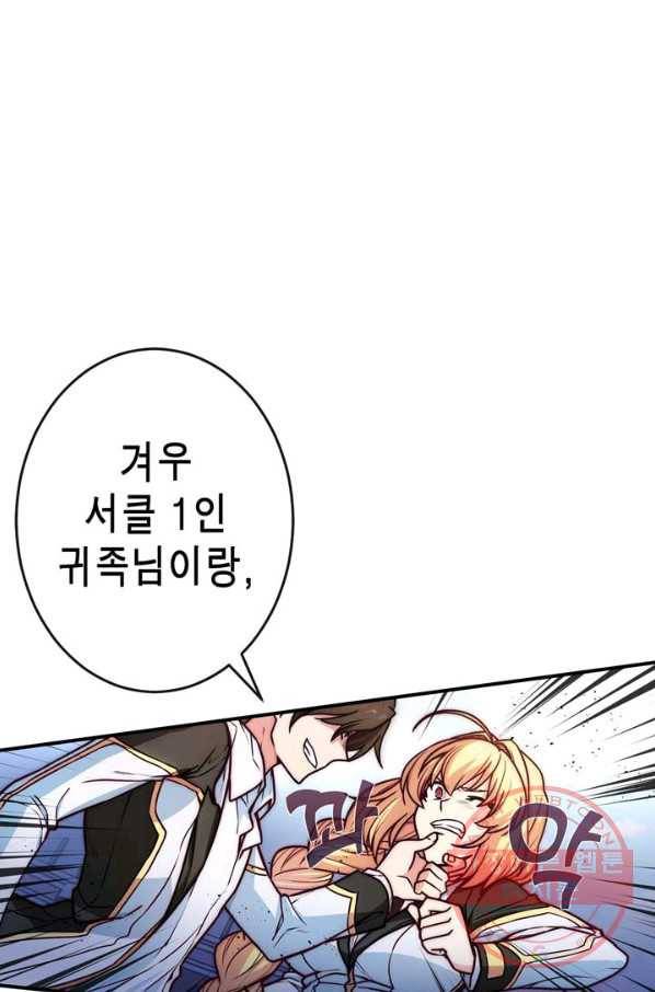 서클 제로의 이세계 용자사업 :Re 제 67화. 당첨이었어요(2) 4
